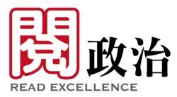 閱政治 Read Gov News logo