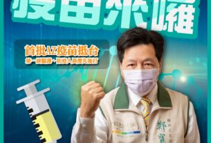 疫苗來囉！首批AZ疫苗抵台！
