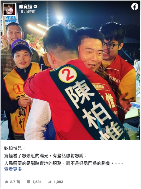 台中市前立委顏寬恒在臉書發表了一篇「致3Q陳柏惟的一封信」