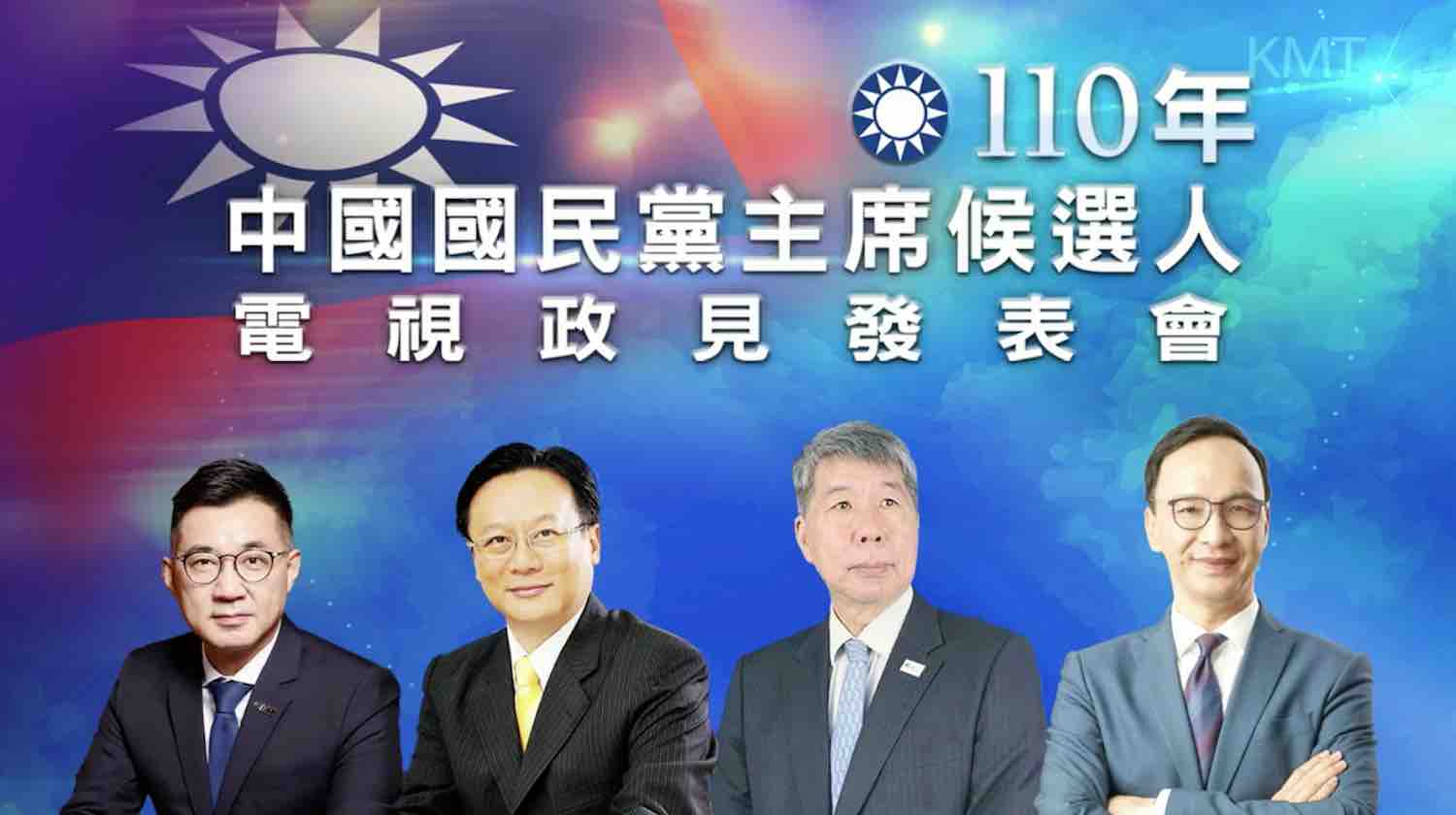 國民黨主席政見發表會（圖翻攝自國民黨臉書）