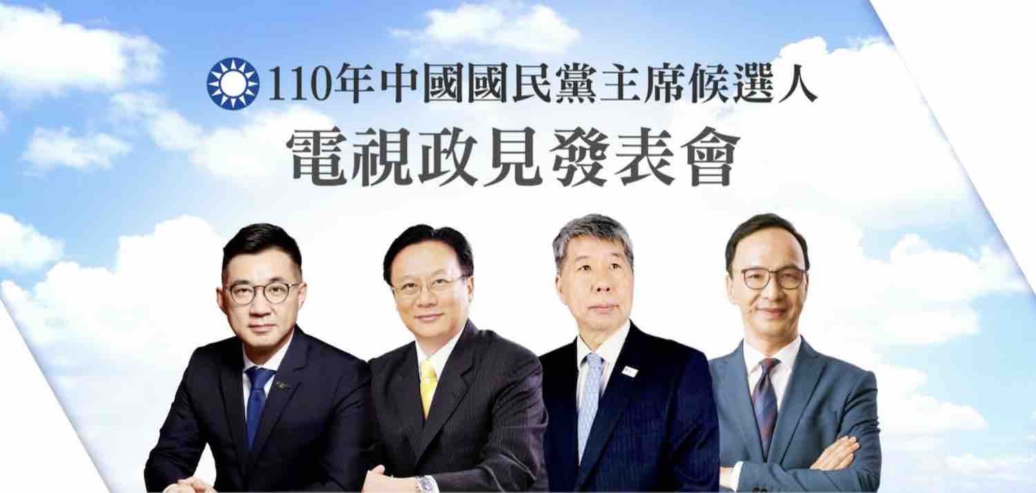 110年中國國民黨主席候選人政見發表會（圖翻攝自國民黨）