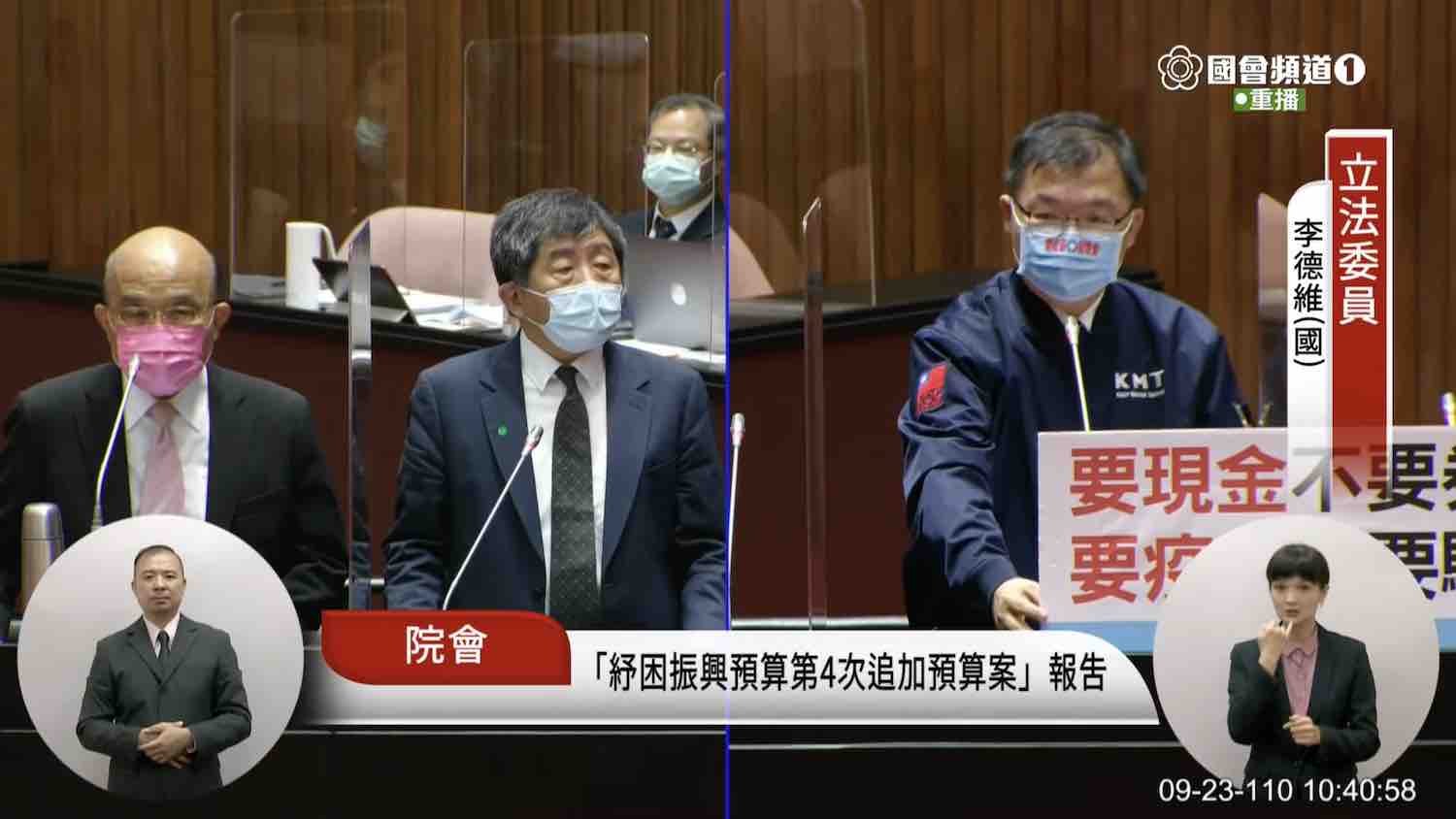 1100923行政院長蘇貞昌、衛福部長陳時中於立法院備詢（圖翻攝自國會頻道）