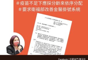 莫德納不足！民眾搶登記釀金門醫院掛號系統大當機，藍立委建請改善！（圖由陳玉珍提供）