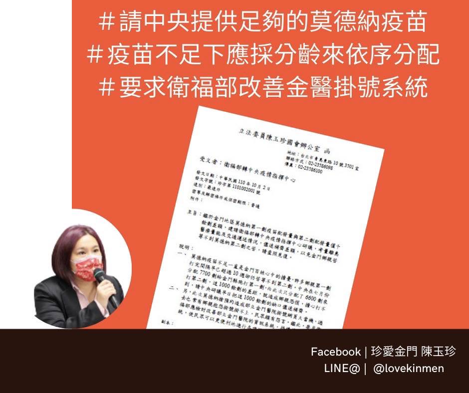 莫德納不足！民眾搶登記釀金門醫院掛號系統大當機，藍立委建請改善！（圖由陳玉珍提供）