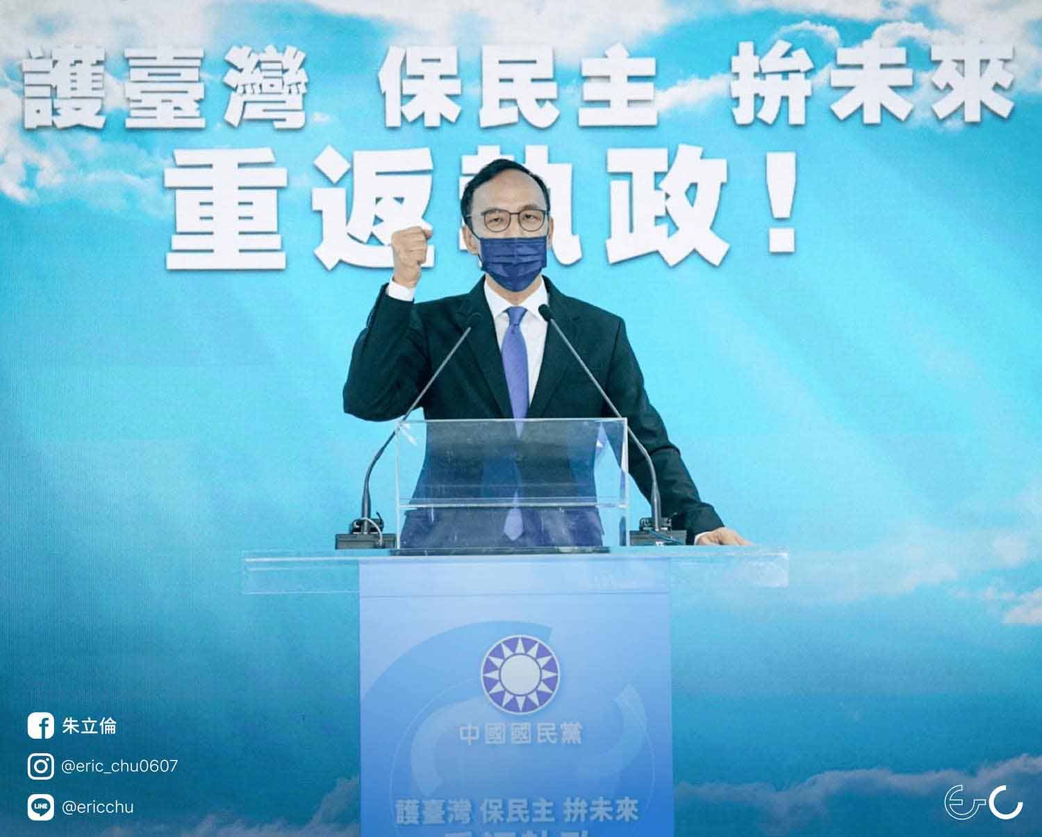 朱立倫就任2021國民黨主席