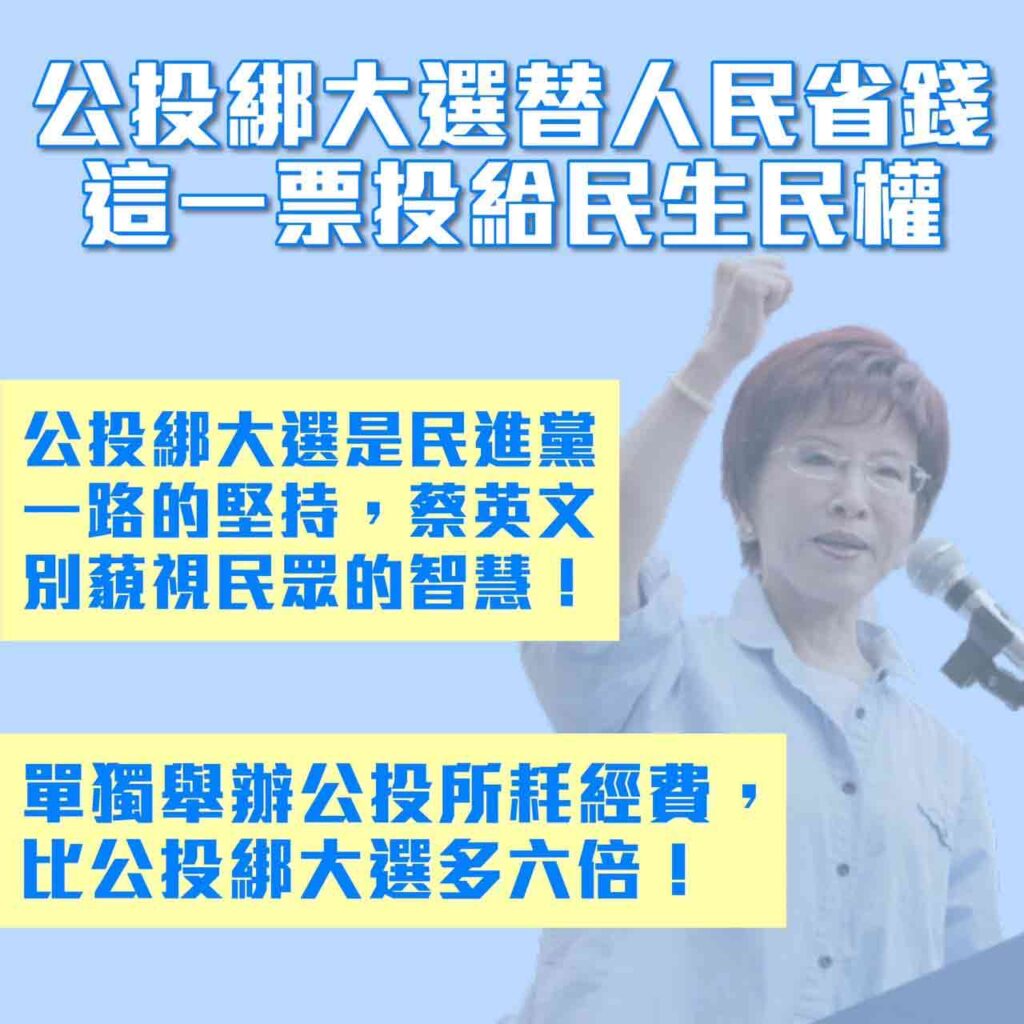 洪秀柱：公投綁大選替人民省錢