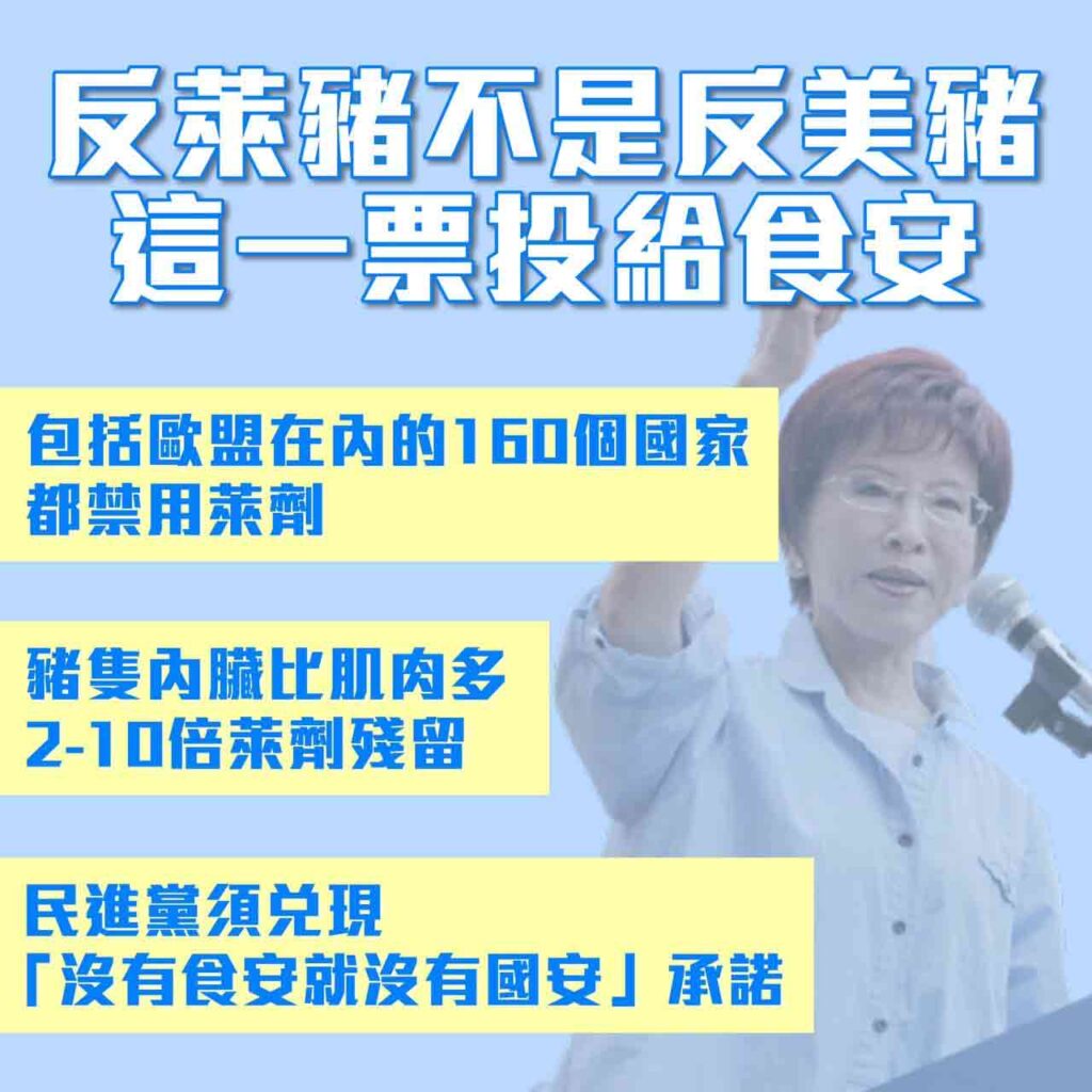 洪秀柱：反萊豬不是反美豬