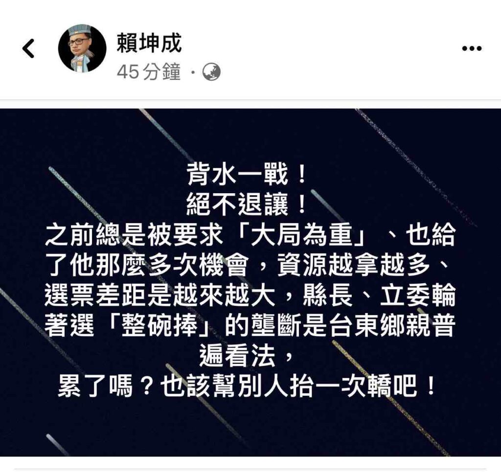 賴坤成前天大吐苦水，在他 FB 臉書發言不希望劉櫂豪六度參選縣長