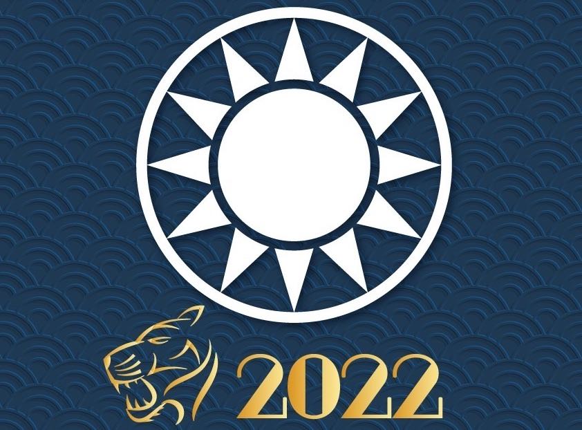 2022虎年國民黨黨徽（圖翻攝自國民黨臉書）