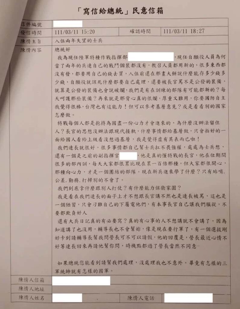 自願役陸軍特戰一兵日前寫信給總統蔡英文民間信箱投訴