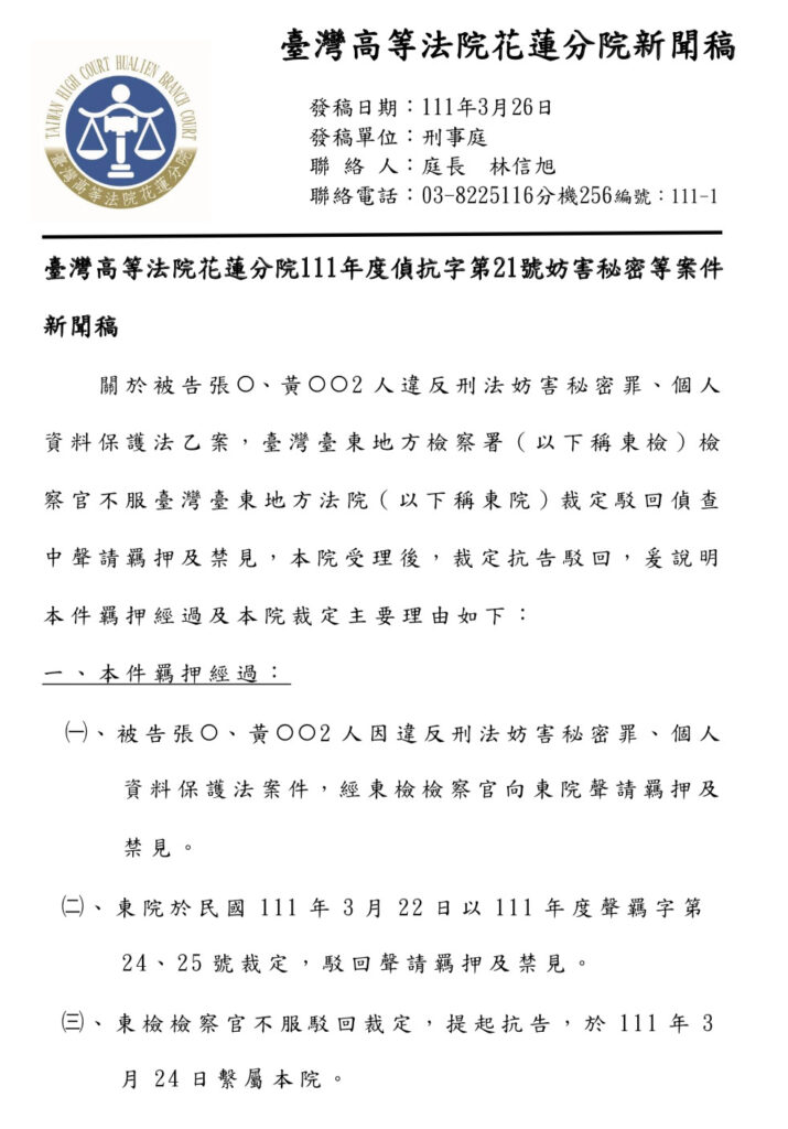花蓮高等法院發布新聞稿表示，東檢抗告裁定駁回。