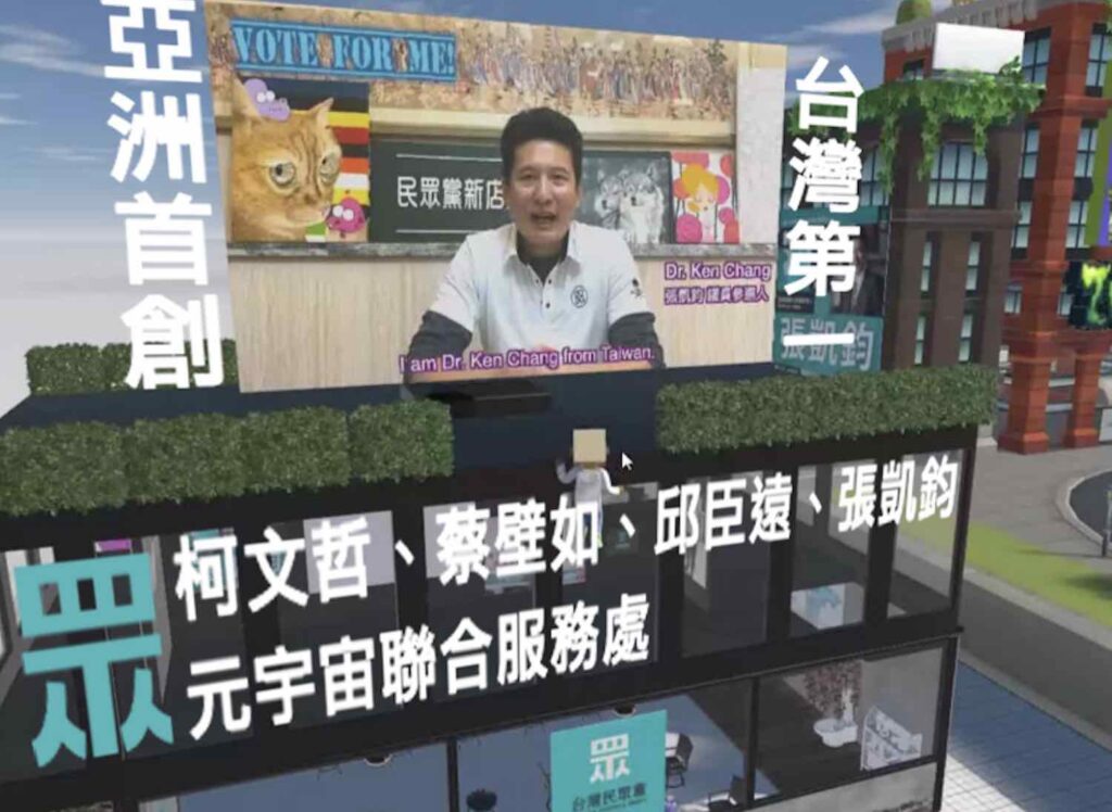 台灣民眾黨新北市議員參選人張凱鈞於日前正式宣佈，已創建亞洲首創、全台灣第一個元宇宙競選總部。