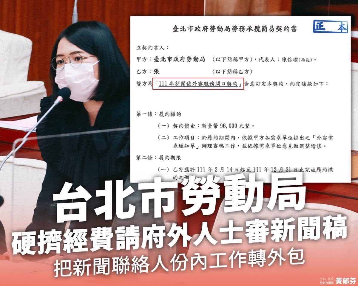 北市議員黃郁芬爆：陳信瑜擠10萬元給前員工「審稿」