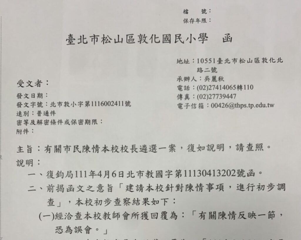 教育局發函要求敦化家長會說明