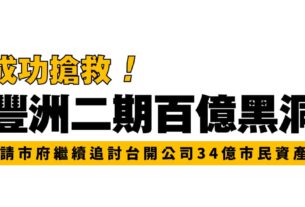 台開險釀工業區開發百億黑洞 市府追債也要追開發進度