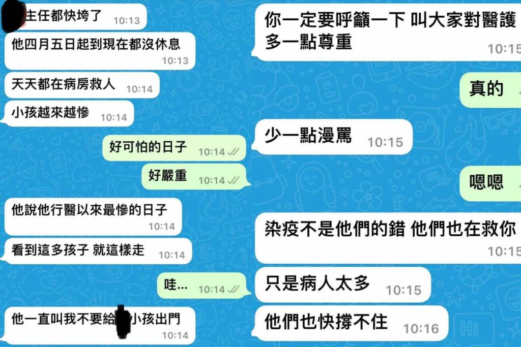 藝人郭彥均在本月25日公開與醫護友人對話截圖