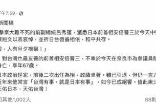 2004年319槍擊案大難不死的前副總統呂秀蓮，驚悉日本前首相安倍晉三於今天中彈身亡，十分驚駭傷慟。（圖翻攝自呂秀蓮臉書）