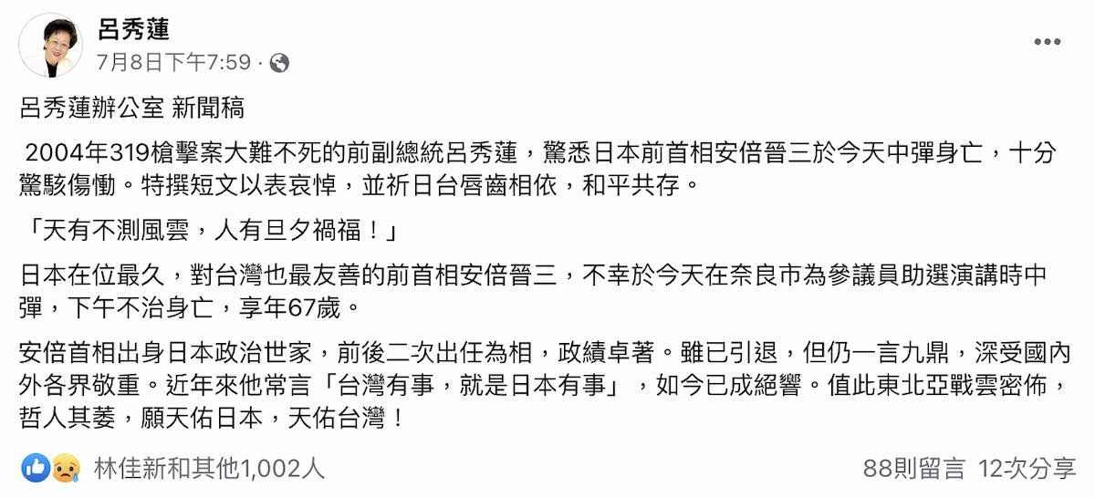 2004年319槍擊案大難不死的前副總統呂秀蓮，驚悉日本前首相安倍晉三於今天中彈身亡，十分驚駭傷慟。（圖翻攝自呂秀蓮臉書）