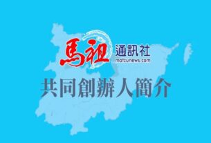 馬祖通訊社正式上線，提供民眾全新選擇