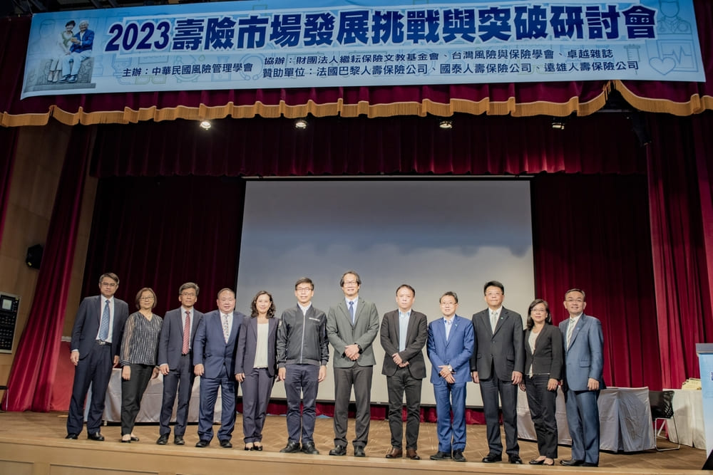 2023壽險市場發展挑戰與突破研討會