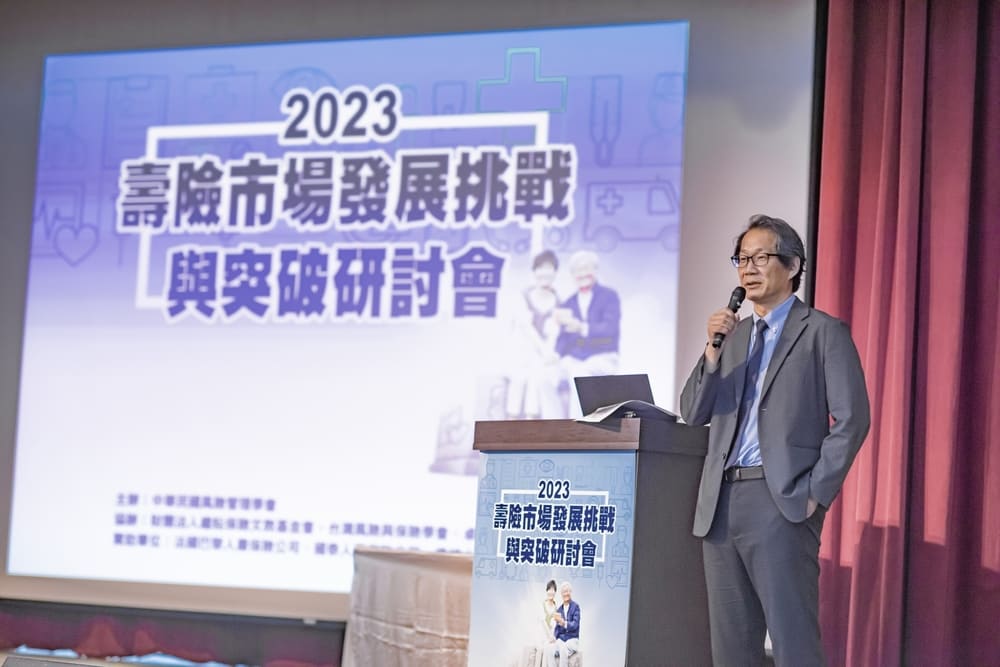 2023壽險市場發展挑戰與突破研討會