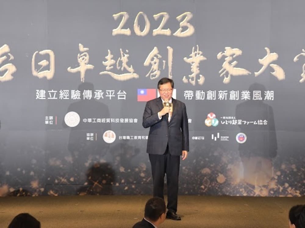 2023台日創業家大賞頒獎典禮，產官學界齊聚交流