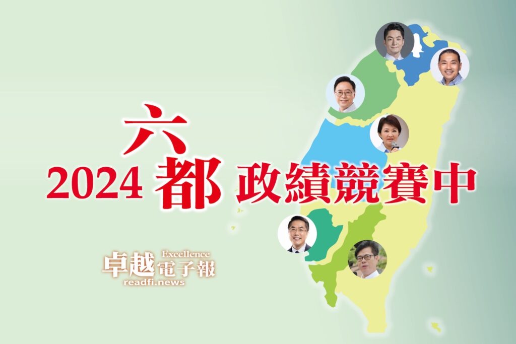 2024政績競賽中