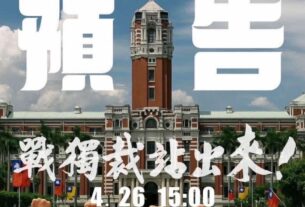 20250426戰獨裁站出來
